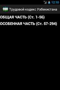 How to download Трудовой кодекс Узбекистана 1.0 unlimited apk for laptop