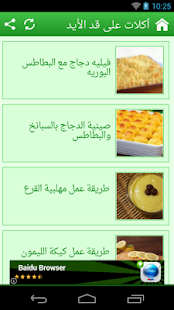 How to download أكلات على قد الأيد patch 1.1 apk for bluestacks