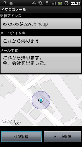 【免費工具App】イマココメール！！-APP點子