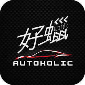 Autoholic 好蠟汽車美容精品.apk 1.0.0