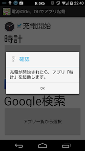 download 充電開始/切断でアプリ起動　プロ free