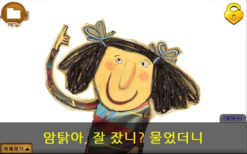 How to install 빠빠몽의 생각이 예뻐지는 동시 2 1.0 mod apk for bluestacks