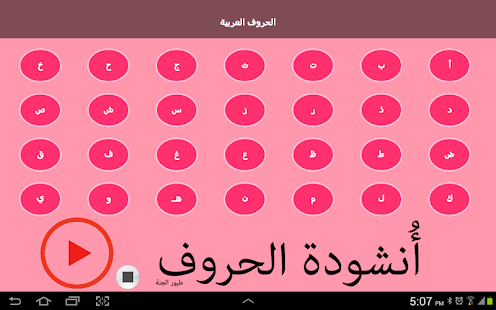 How to download تعليم الحروف العربية lastet apk for android