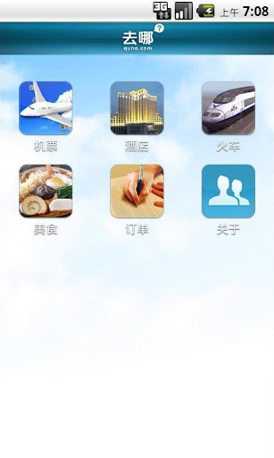 【免費工具App】去哪网,酒店,机票,火车票,旅游,景点,去哪-APP點子