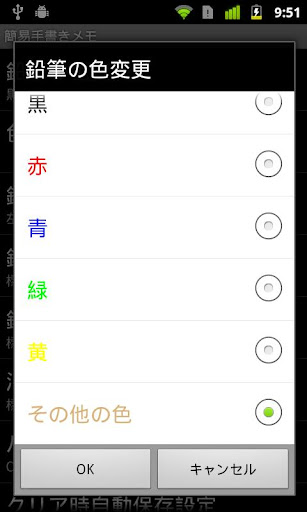 【免費工具App】簡易手書きメモ-APP點子