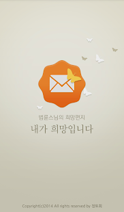 How to install 법륜스님의 희망편지 HopeLetter 2.0.26 unlimited apk for bluestacks