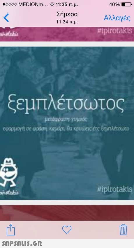 .0000 MEDIONm . 11:35 π.μ. 40% Σήμερα 11:34 π.μ. Αλλαγές #ipirotaki ξεμπλέτουτος #iptrotakis