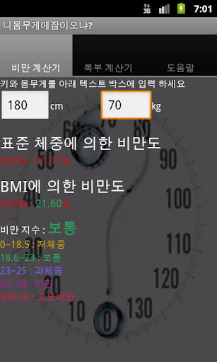 【免費健康App】니몸무게에잠이오냐-APP點子