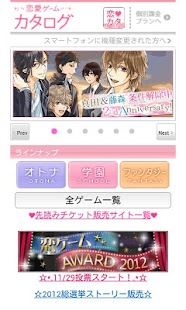 How to install 恋愛ドラマアプリカタログ 3.6 apk for bluestacks