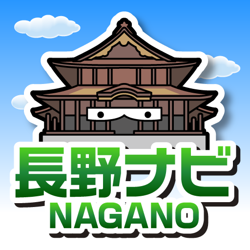 長野ナビ 旅遊 App LOGO-APP開箱王