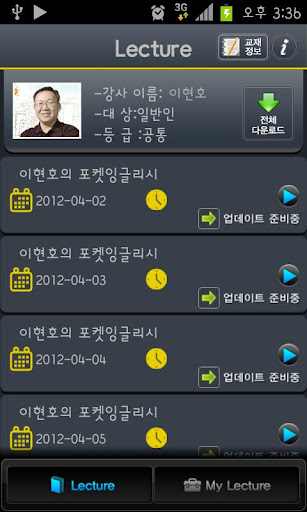 【免費教育App】EBS FM 이현호의포켓영어 (2012.4월호)-APP點子