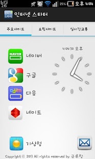 How to mod 인터넷 스타터-Internet Starter 1.2 unlimited apk for android