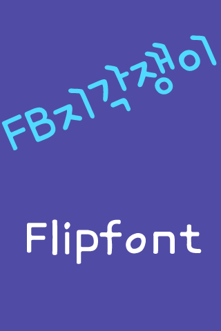 FBLateBoy FlipFont