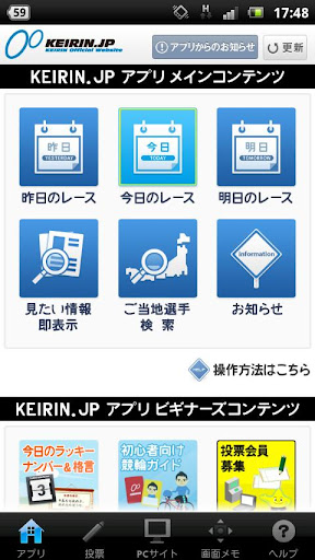 KEIRINオフィシャルアプリ