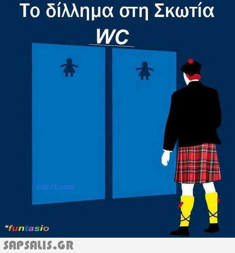 Το δίλλημα στη Σκωτία WC *funtasio 