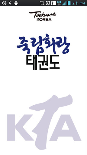 죽림화랑태권도