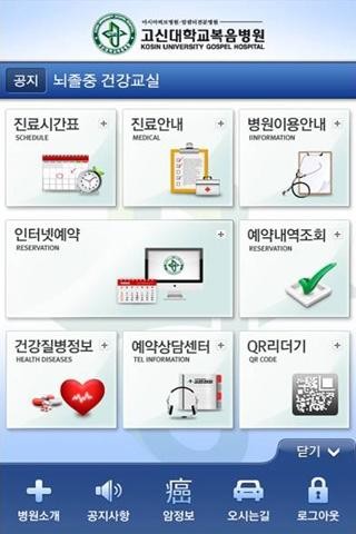 고신대학교복음병원