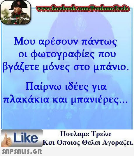 WWcface booK.COinFoulamelTela oulame Trela Μου αρέσουν πάντως οι φωτογραφίες που βγάζετε μόνες στο μπάνιο. Παίρνω ιδέες για πλακάκια και μπανιέρες Πουλαμε Τρελα Like και Οποιος θελει Αγοραζει.