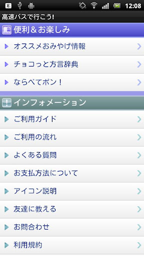 【免費交通運輸App】高速バスで行こう!(夜行バス予約)-APP點子