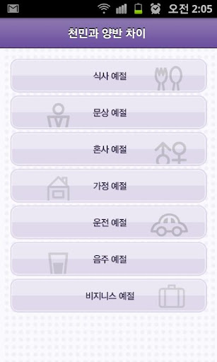 천민과 양반의 차이 WebApp ver