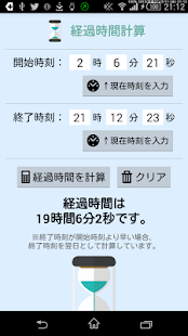 How to download 経過時間計算 1.2 apk for pc
