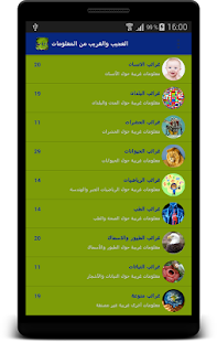 How to mod العجيب والغريب من المعلومات esi unlimited apk for bluestacks