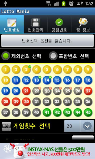 【免費生活App】마니아 로또(연금 복권 확인 가능)-APP點子