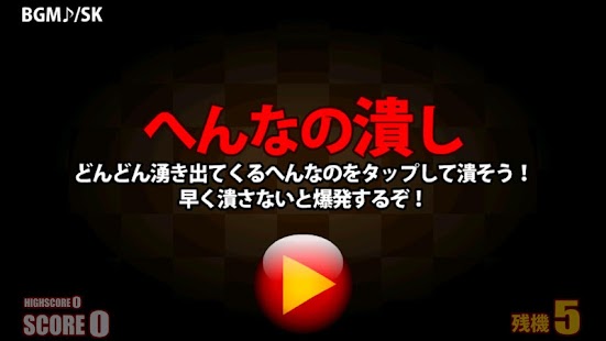 How to mod へんなの潰し 1021 apk for bluestacks