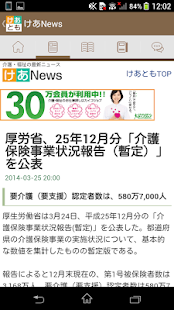 How to install 介護の最新情報が集まる【けあとも】 1.0 apk for pc