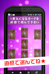 How to download 当たりすぎて怖い！真実のタロット占い 1.0 mod apk for laptop