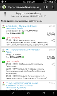 How to mod Εφημερίες Φαρμακεία Νοσοκομεία 2.5 apk for laptop