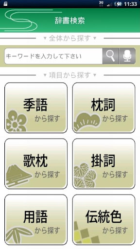 【免費工具App】細石Ver.2-APP點子