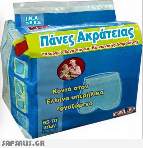 I.K.A T.E B.E Πάνες Ακράτειας Υπουργείο Εργασίας και κονωνική Ασφάλιση Ελληνα υπερήλικα εργαζόμενο 65-70 ετών