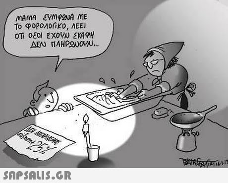 MAMA ympuA ME Το φΟΡΟΛΟΑΚΟ, ΛΕΕΙ 