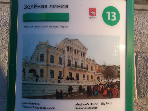 Meshkov's House - The Perm Regional Museum