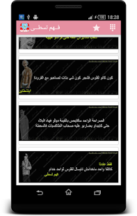 How to install اقوال فهم تسطا patch tsatya 1.0 apk for pc