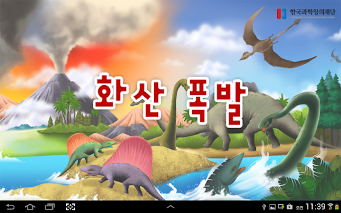 How to download 화산 폭발 HD patch 1.0 apk for bluestacks