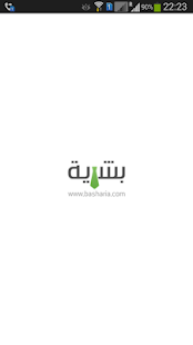 How to install بشرية 2.0 unlimited apk for android