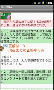 How to install 1級土木施工管理試験　りすさんシリーズ patch 1.03 apk for pc