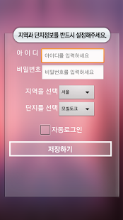 How to install IPark 스마트홈 1.1 apk for pc