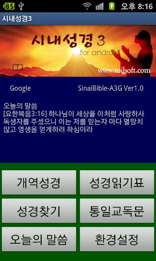 【免費生活App】시내성경-A3(한글 개역,개역개정 + NIV)-APP點子