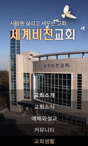 울산세계비전교회