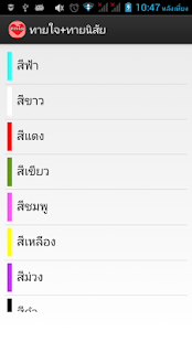 How to download ทายใจ+ทายนิสัย 1.0.0 apk for laptop