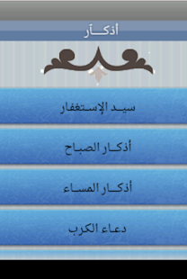 How to install أذكار 1.1 mod apk for android