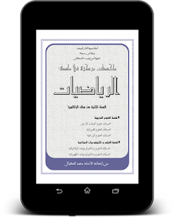 How to get دروس الباكالوريا - الرياضيات- patch 1.0 apk for pc