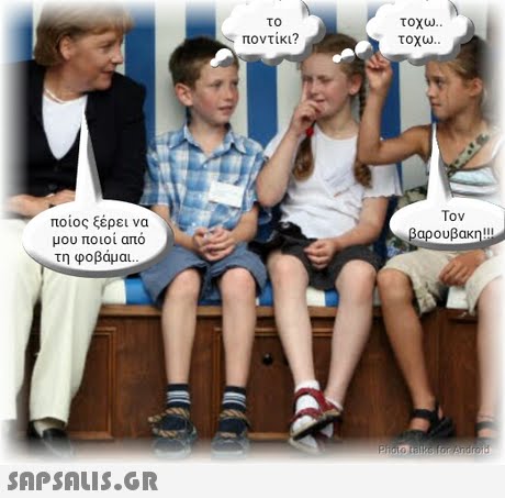το ποντίκι? τοχω.. τοχω. Τον ποιος ξέρει να μου ποιοι απο τη φοβάμαι βαρουβακη 