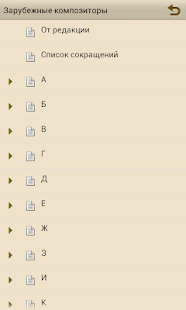 How to get Зарубежные композиторы patch 1.0 apk for pc