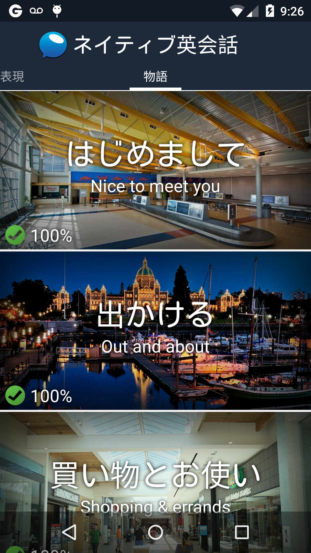 Android application ネイティブ　英会話 screenshort