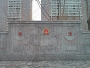 西青公园宪法墙