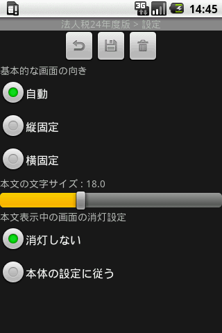 免費下載教育APP|税理士試験理論Myノート法人税法24年度版 app開箱文|APP開箱王